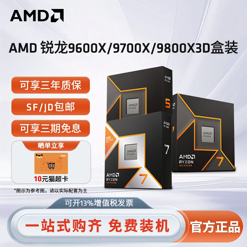 AMD锐龙5 9600X R7 9700X 9800X3D全新盒装CPU电脑处理器电竞游戏