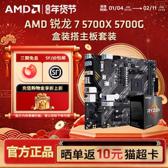 AMD锐龙R7 5700X 5700G盒装华硕微星台式电脑游戏电竞主板CPU套装