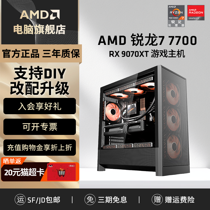 AMD游戏主机电竞电脑DIY台式机