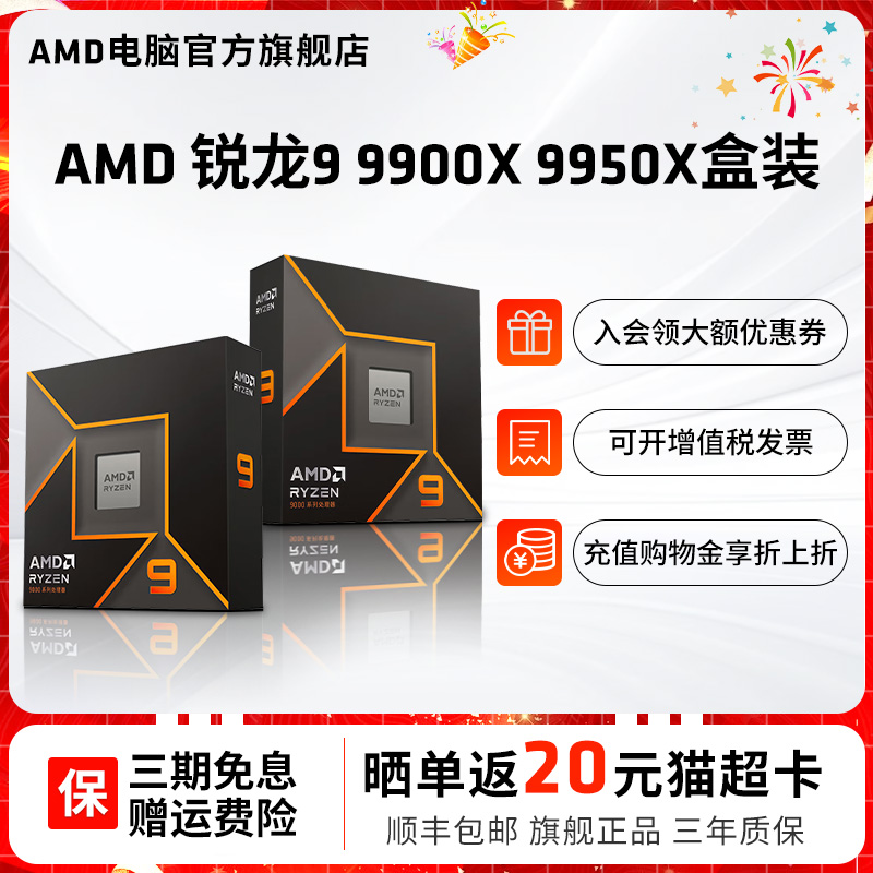 AMD锐龙99950X渲染设计盒装CPU