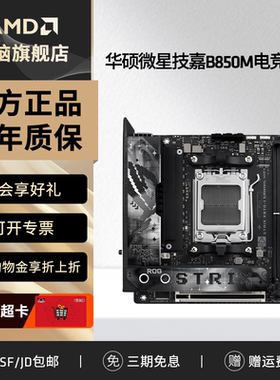 AMD华硕微星技嘉B850M电竞游戏主板支持AMD锐龙7000/8000/9000