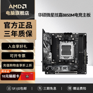 AMD华硕微星技嘉B850M电竞游戏主板支持AMD锐龙7000 9000 8000