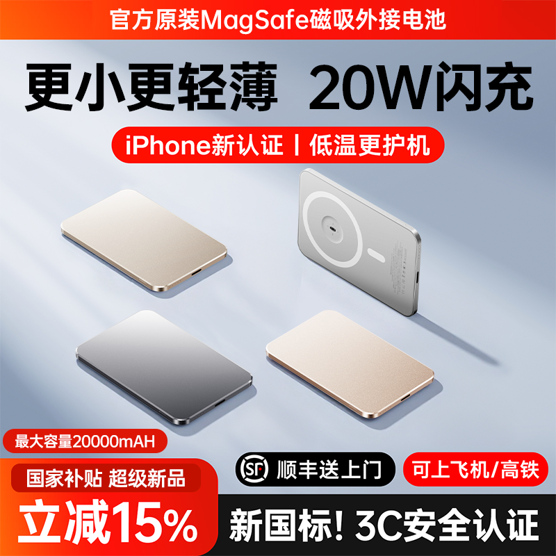 磁吸充电宝3C认证可上飞机新款超薄无线快充20000移动电源专用果