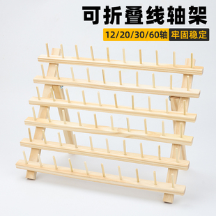 实木缝纫线架放宝塔线实木支架可折叠可挂家用线材整理收纳线轴架
