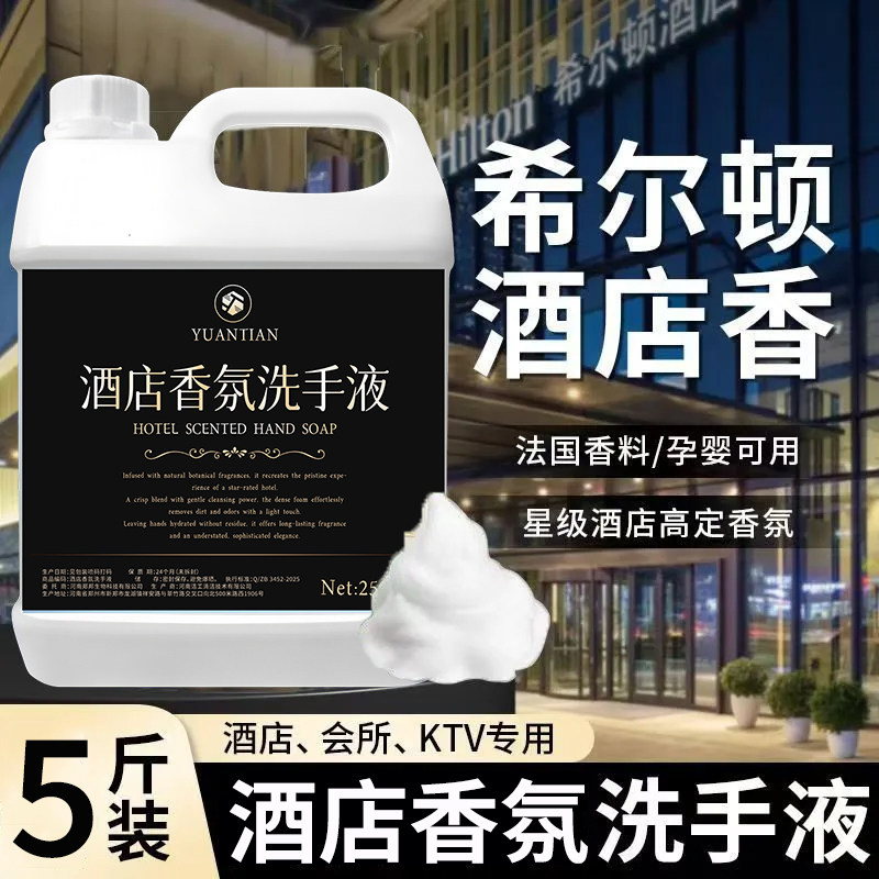酒店香氛洗手液商用补充装