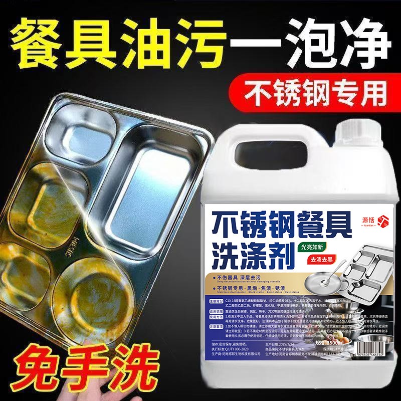 不锈钢清洗剂餐具学校食堂专用