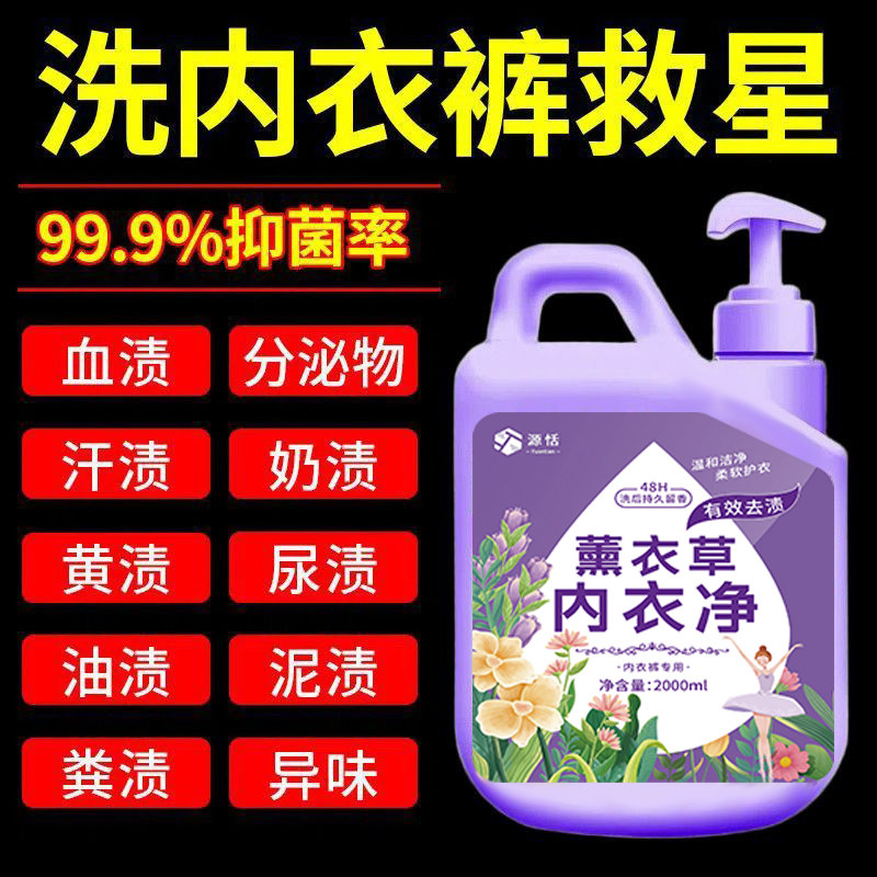 专业去血渍去黄专用洗衣液清洁