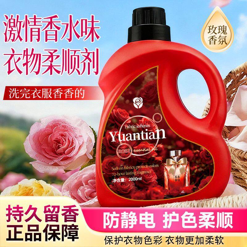 【持久留香】玫瑰香氛柔顺剂持久留香防静电衣物护理浓香增香柔软