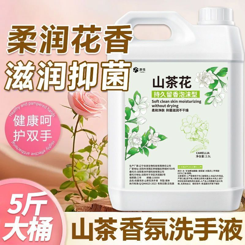 洗手液按压起泡山茶花味商用2.5L