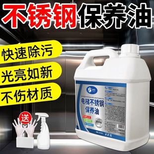 电梯保养油光亮剂水槽水龙头门表面清洁去污防腐蚀修复不锈钢保养