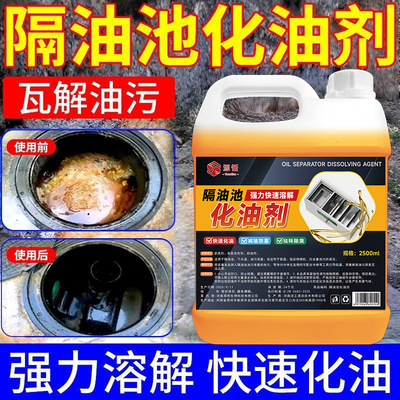 厨房隔油池快速化油剂大桶