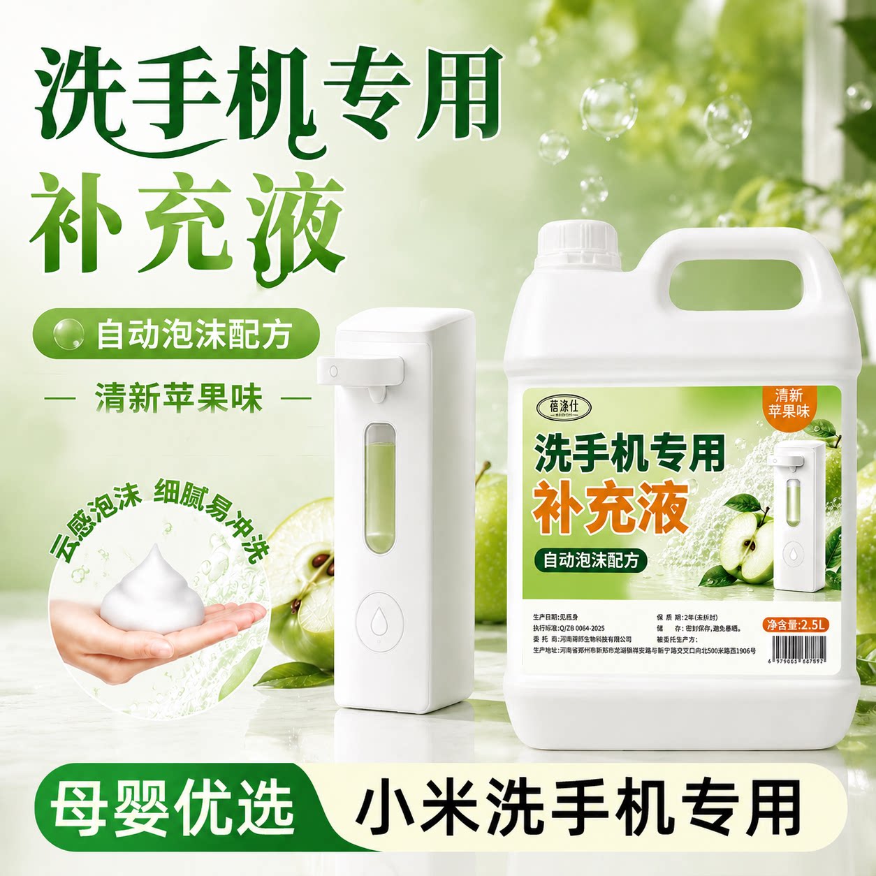 小米洗手机专用补充液大桶商场酒店公共场所温和洁净持久留香泡沫