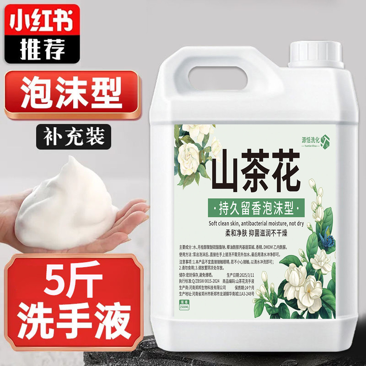 山茶花洗手液泡沫洗手液清洁保湿去污滋润补充装家商用酒店专用