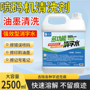 消字水擦产品生产日期擦记号笔擦丝印移印油墨清洗剂抹字水去字水