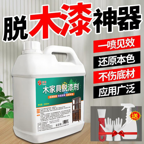 木家具脱漆剂强力除漆环保型脱漆