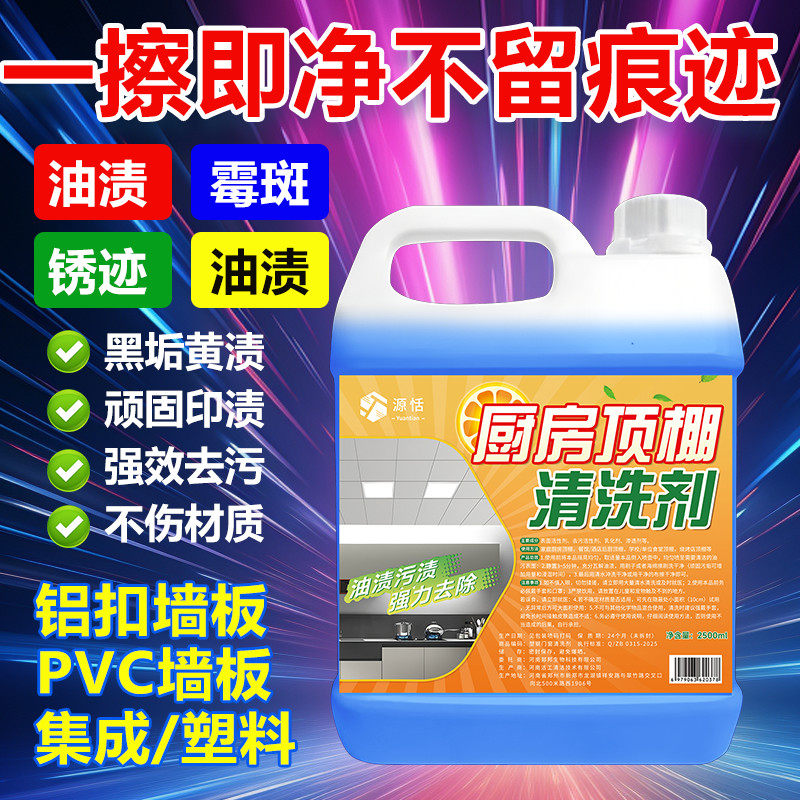 天花板清洁剂pvc厨房厕所卫生间集成吊顶铝扣板除霉污垢去油清洗/,洗护清洁剂/卫生巾/纸/香薰,油污清洁剂,淘宝优惠券,粉丝福利购,淘宝优惠卷
