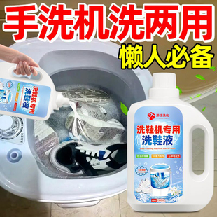 洗鞋机专用液干洗店专用洗鞋剂深层清洁强力去污去黄鞋子漂白剂