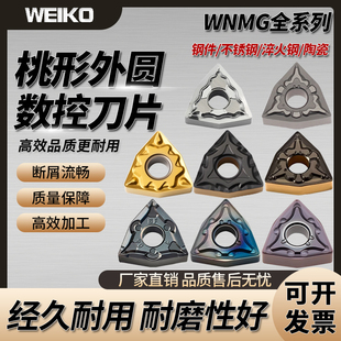 数控刀片外圆桃形车刀片硬质合金不锈钢钢件陶瓷铸铁WNMG080408
