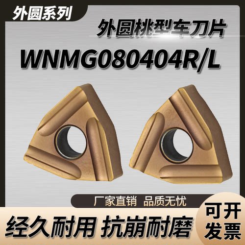 不锈钢硬质合金外圆桃型数控刀片