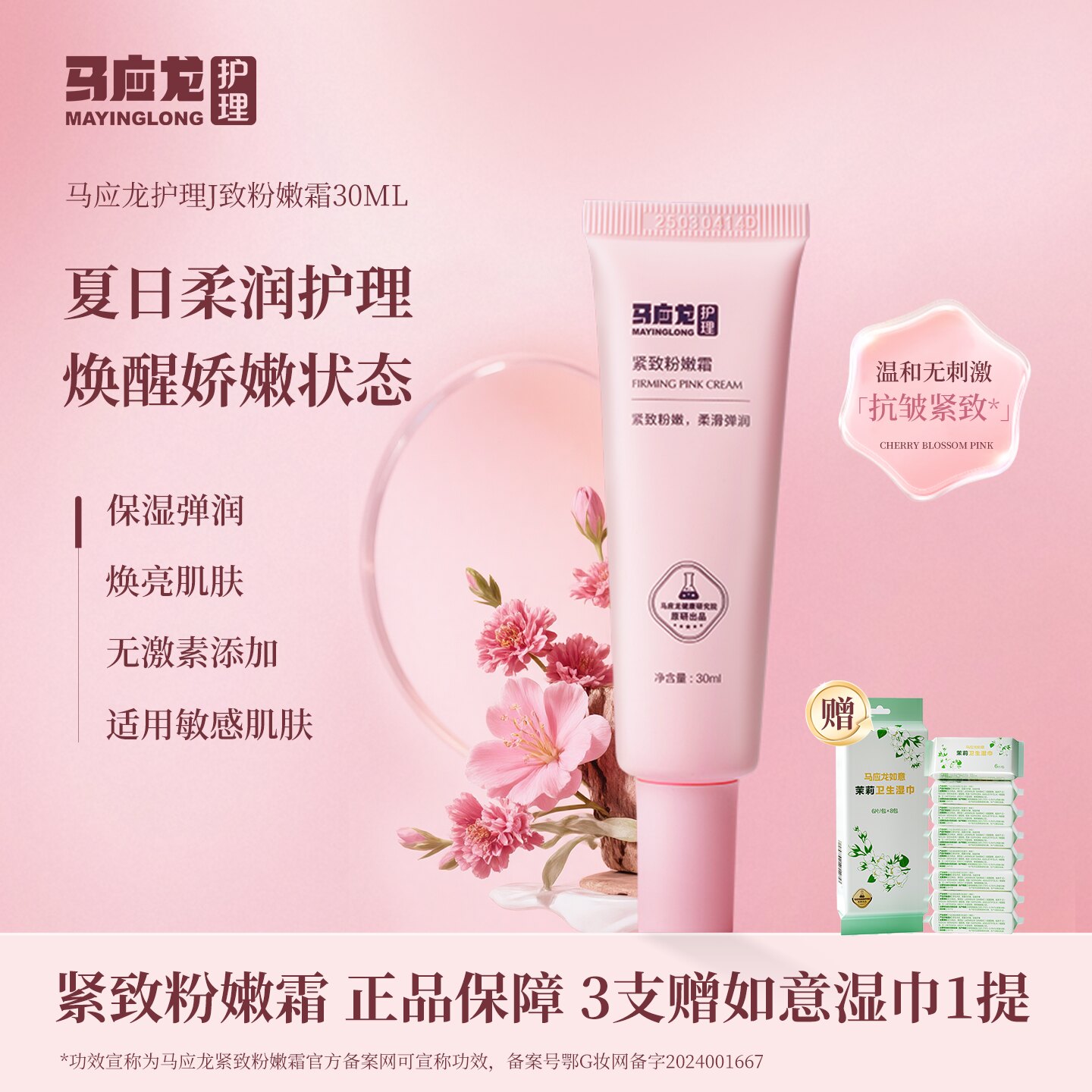 马应龙护理私密粉嫩霜去黑色素
