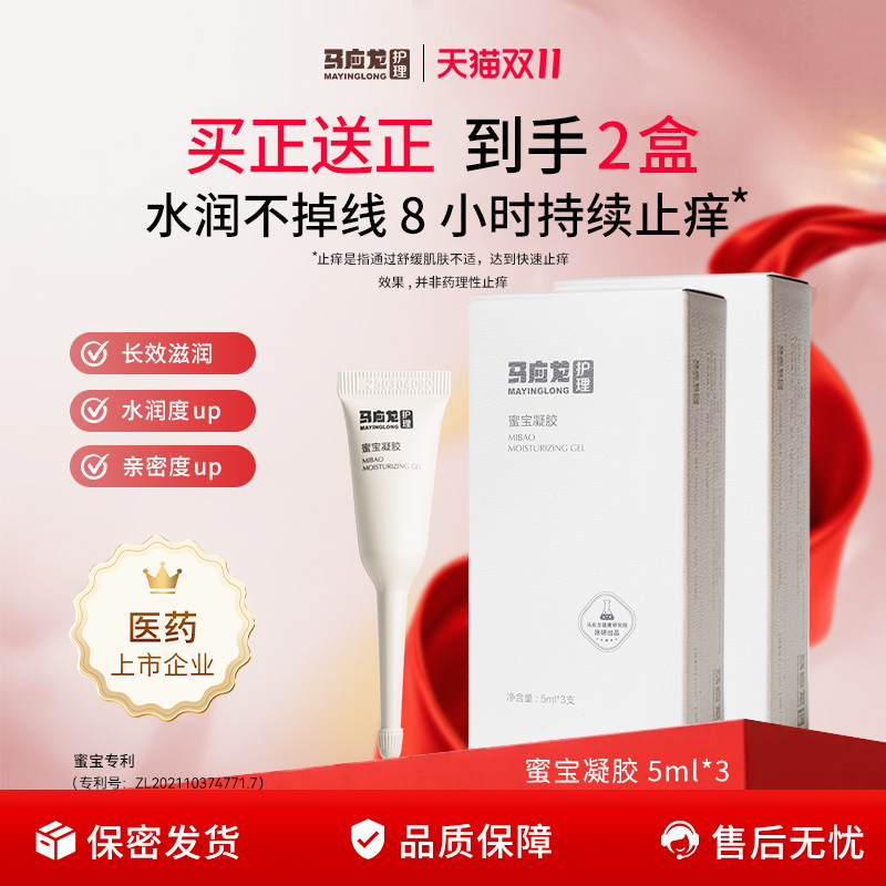 马应龙护理蜜宝凝胶官方正品