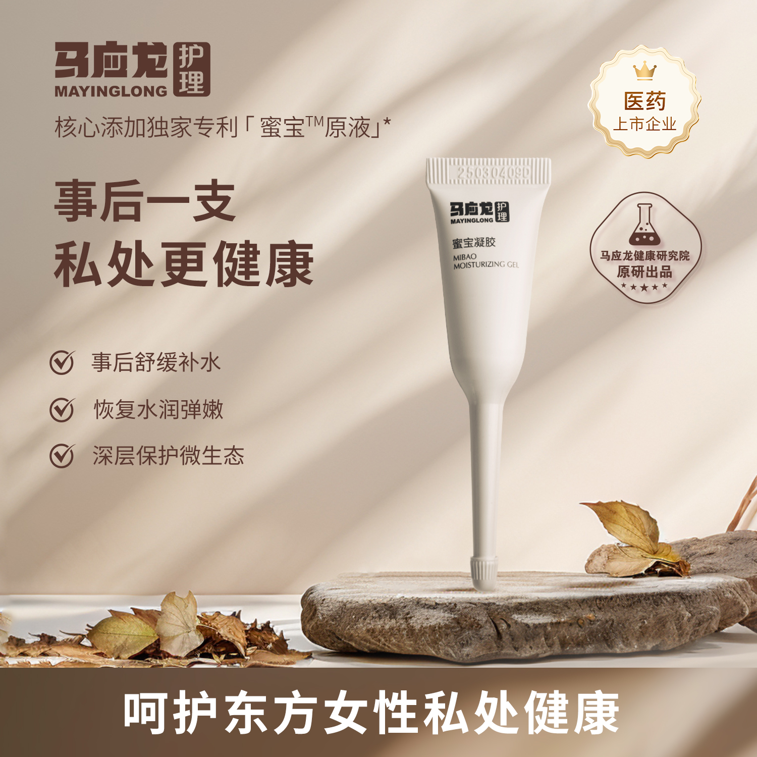 马应龙护理蜜宝凝胶官方正品