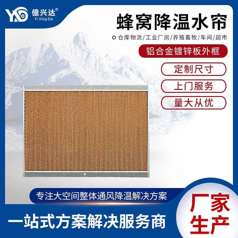 车间蜂窝降温湿帘空调机铝合金镀锌板外框湿帘墙畜牧养殖降温水帘,生活电器,空调扇/冷风扇/冷风机,淘宝优惠券,粉丝福利购,淘宝优惠卷