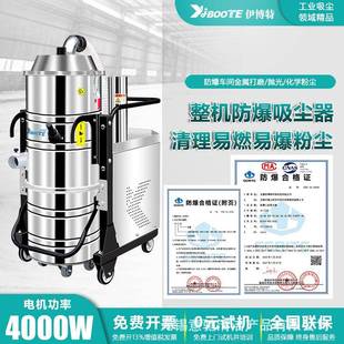电动整机防爆工业吸尘器工厂防爆车间用吸铝粉化工液体
