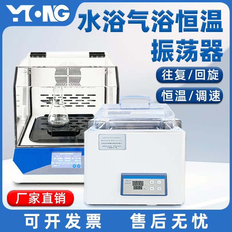 水浴恒温振荡器冷冻气浴恒温振荡器磁力搅拌水浴锅往复回旋摇床