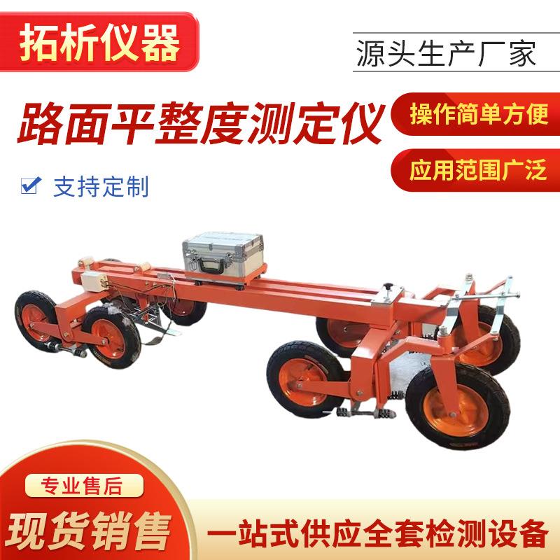 公路连续式八轮平整度仪路面平整度测定仪八轮平整度仪4500