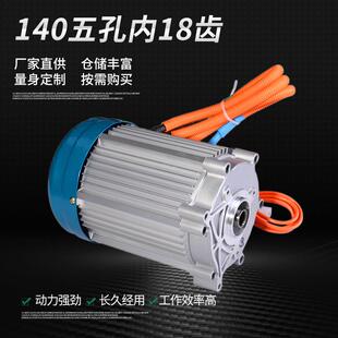 厂家直供直流无刷电机140型号000w三轮车内花18齿方差速电机