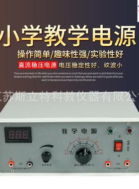 04005小学初中化学教学电源科学实验教学器材数显直流稳压电源