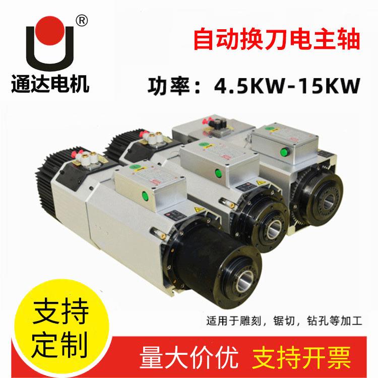 GDZ-98精密高速电主轴电机6000转木工机械锯切机床自动换刀电主轴