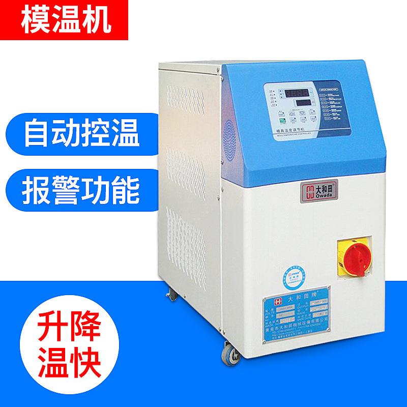 厂家定制油式水式模温机工业模具注塑一体模具恒温机