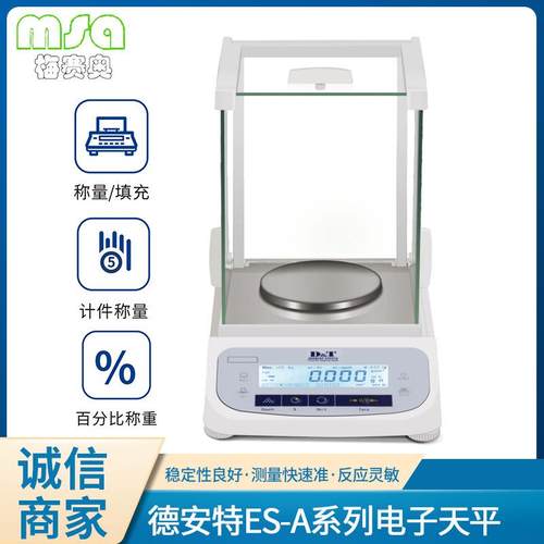 ES-A系列标准电子天平高灵敏度高稳定性1mg实验室电子天平