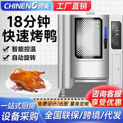 全自动烤鸭炉商用智能电烤炉烧鸭烧鹅多功能电热旋转吊炉烤箱