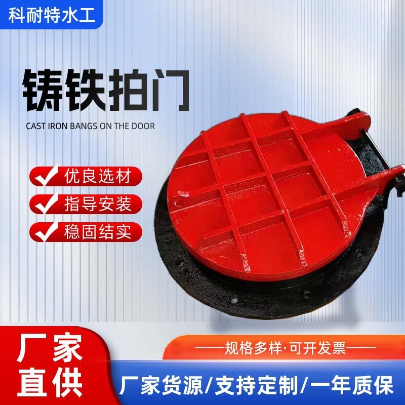 厂家供应铸铁拍门市政污水管道单向侧翻拍门防倒灌法兰式拍门
