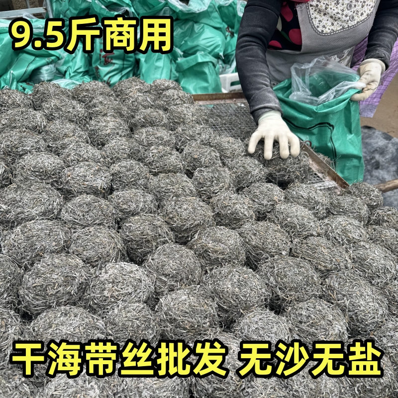 免煮特细海带丝9.5斤横切无沙福建海带干货霞浦产火锅凉拌菜食材