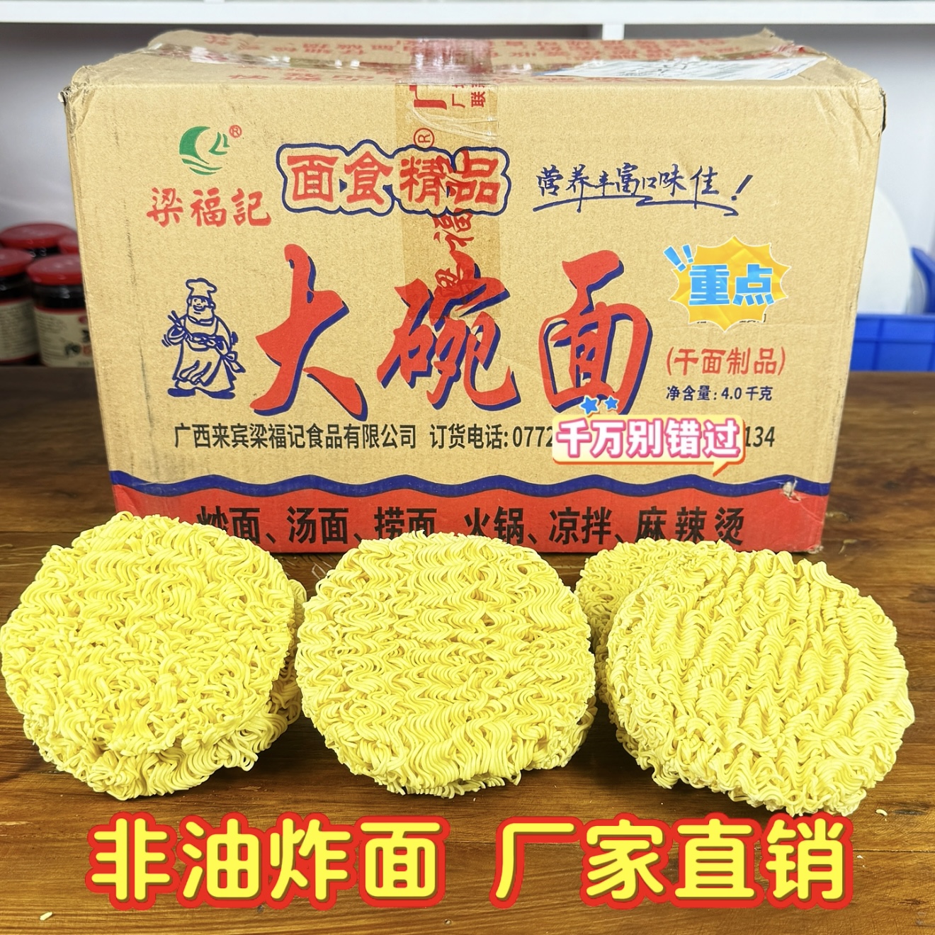 梁福记大碗面火鸡面面饼整箱批发