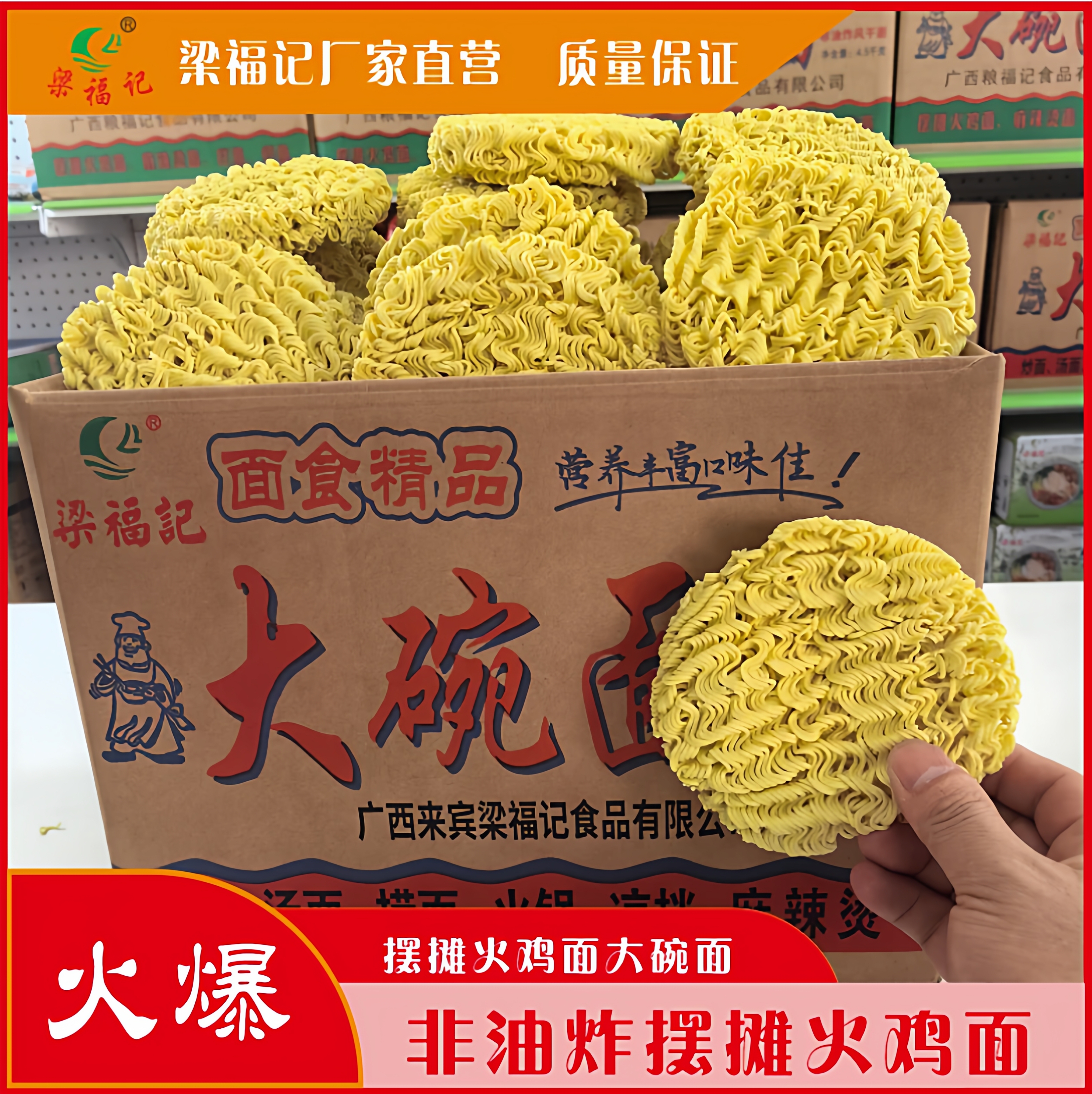 梁福记大碗面散装方便面炒面拌面商用火鸡面面饼摆摊夜市整箱批发
