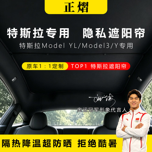 特斯拉ModelY/3/YL遮阳帘防晒