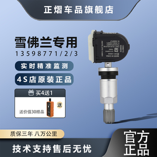 胎压监测传感器原厂品质适配雪佛兰/探界者/科帕奇/科鲁兹/迈锐宝