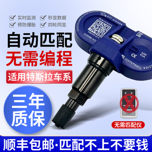 特斯拉专车专用model3/Y/S/X胎压传感器胎压监测器轮胎胎压传感器