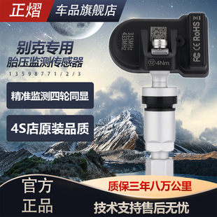 适配别克新君越君威昂科威朗全新一代胎压传感器内置原厂轮胎监测