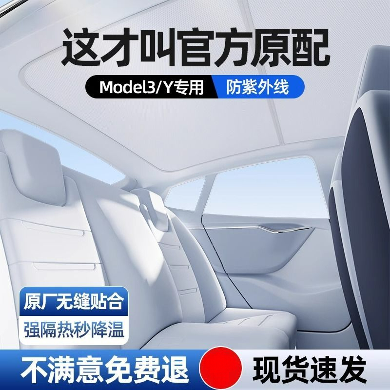 适用特斯拉ModelY/3焕新遮阳帘