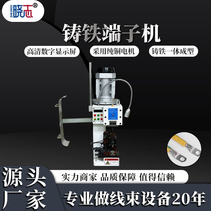 静音铸铁端子机全自动压接OTP模具强力束线机连剥带打端子一体机