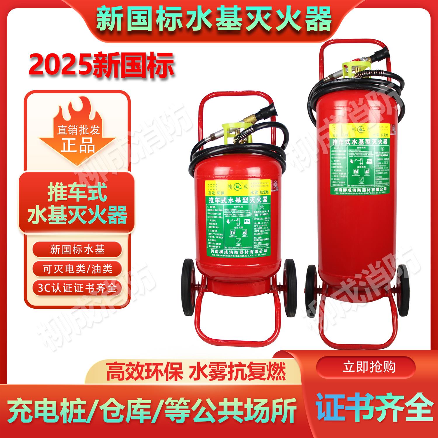 水基型推车式灭火器MST45