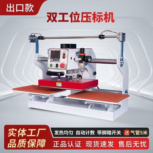 外贸款双工位压标机热转印烫钻烫唛