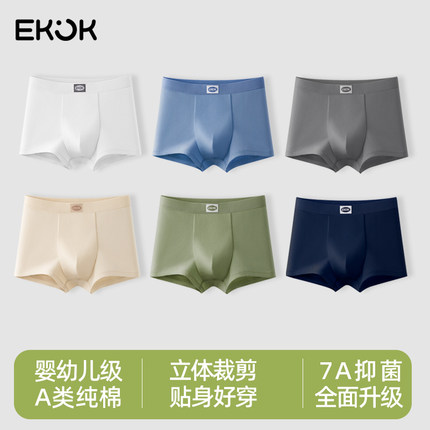 EKOK纯棉a类男童内裤中大童青少年男孩平角裤四角短裤7A抑菌透气