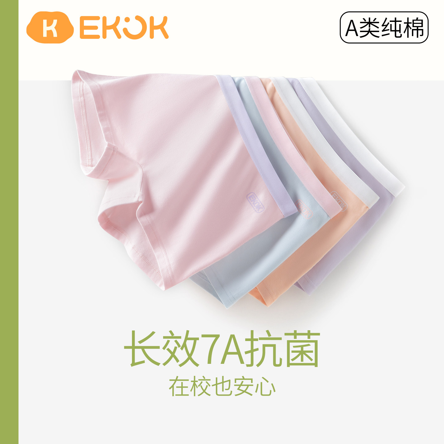 EKOK纯色女款儿童内裤a类纯棉中大童发育期女孩平角四角短裤透气